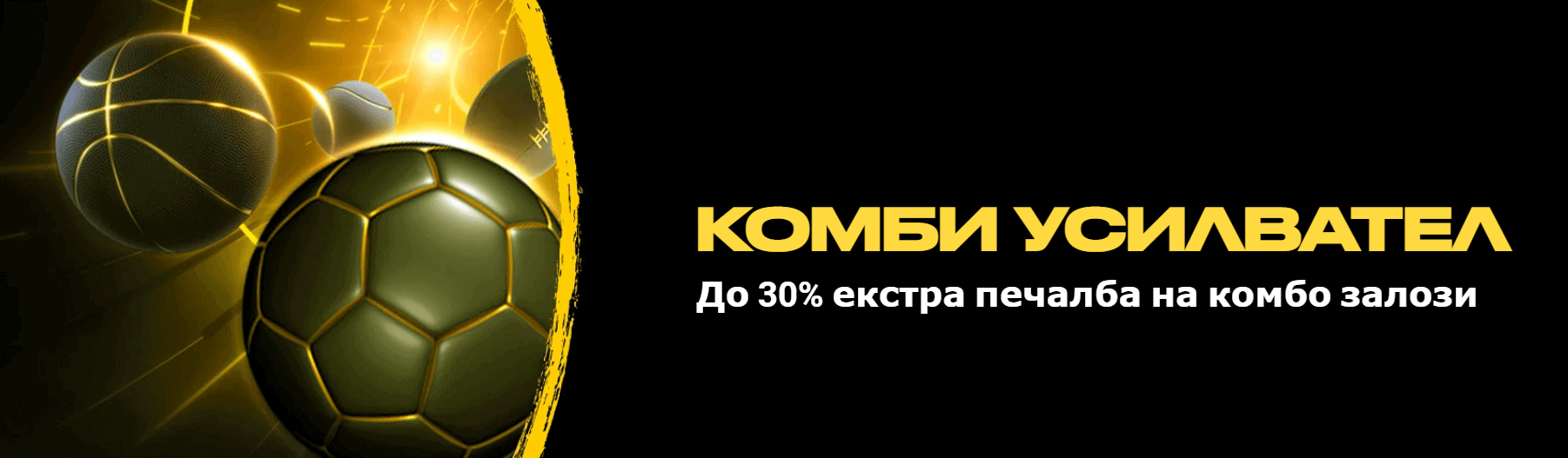 bwin combo усилвател бонус