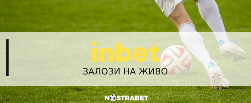 inbet live спортни залози