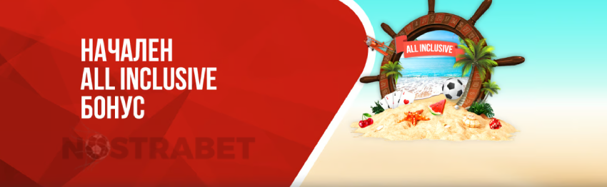 winbet all inclusive бонус